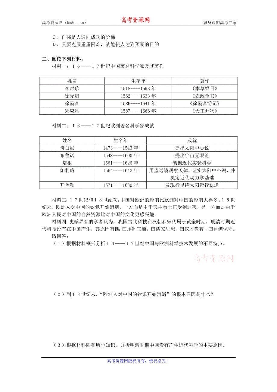 《优教通》高二历史人教版选修4同步练习：6.1 杰出的医药学家李时珍 WORD版含答案.doc_第2页