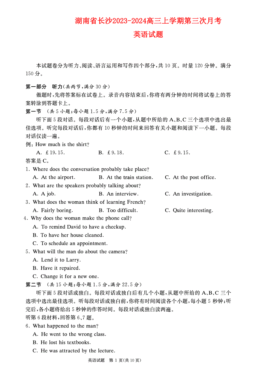 湖南省长沙市2023-2024高三英语上学期第三次月考试题(pdf).pdf_第1页