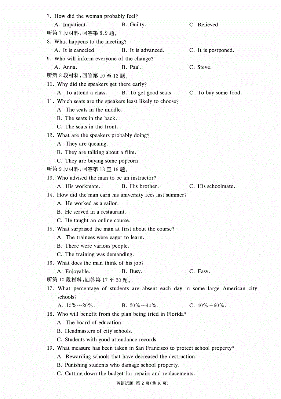 湖南省长沙市2023-2024高三英语上学期第三次月考试题(pdf).pdf_第2页