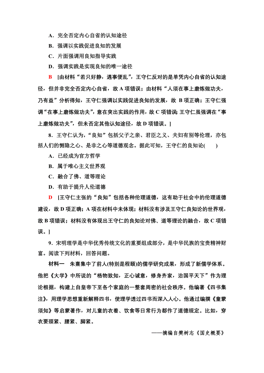 2020-2021学年历史岳麓版必修3课时分层作业4　宋明理学 WORD版含解析.doc_第3页