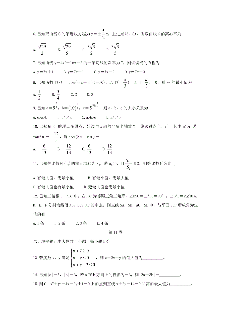 2021届高三数学9月教育教学质量监测考试试题 文.doc_第2页