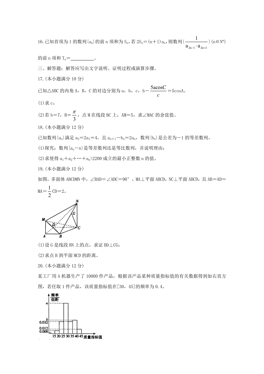 2021届高三数学9月教育教学质量监测考试试题 文.doc_第3页