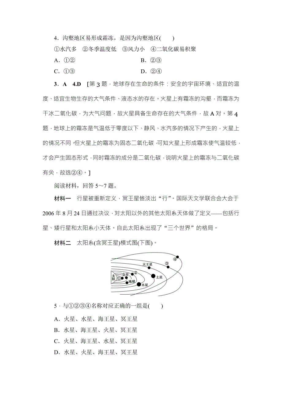 2018浙江地理学考一轮复习文档：第1章 学考章末检测 WORD版含答案.doc_第2页