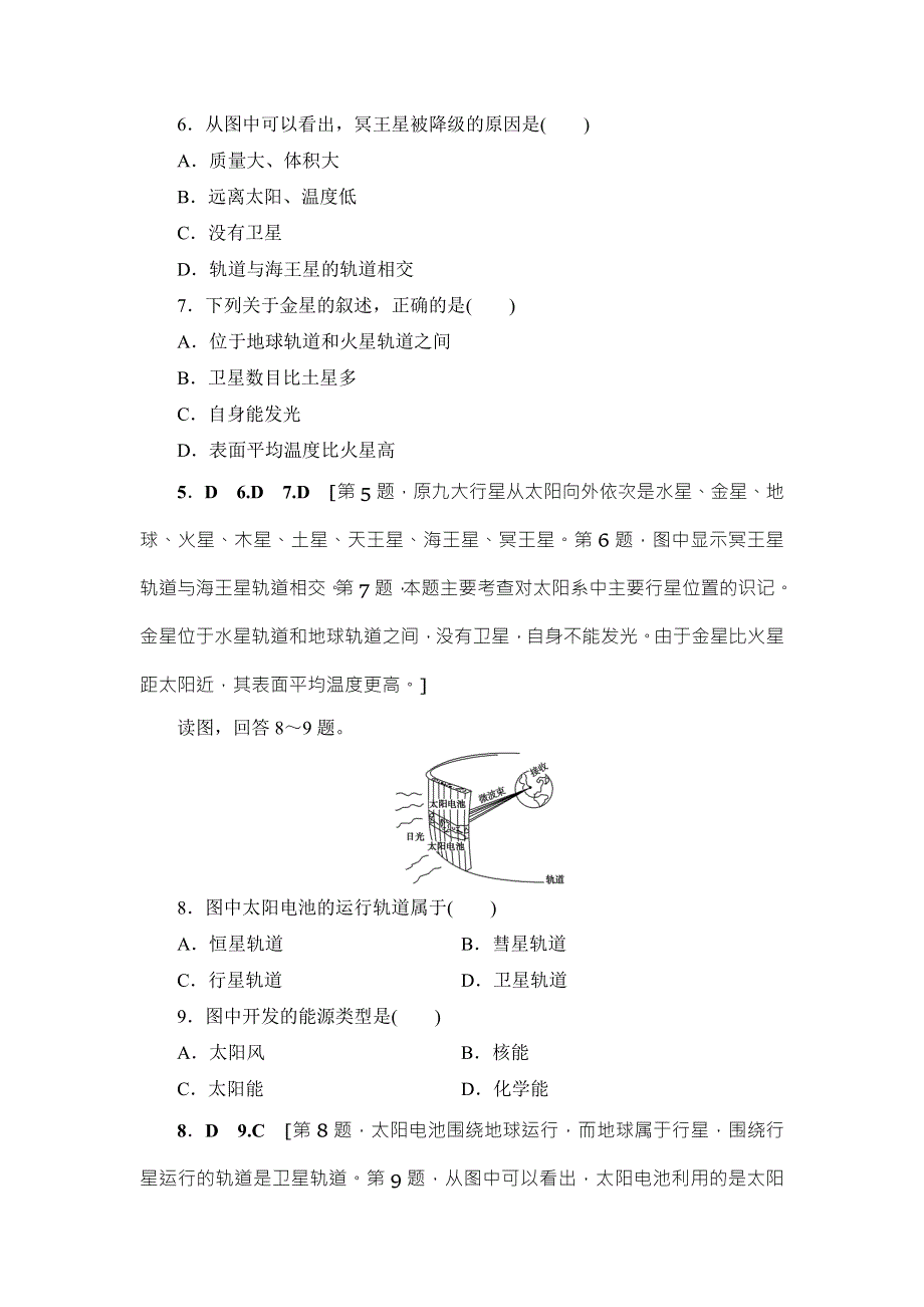 2018浙江地理学考一轮复习文档：第1章 学考章末检测 WORD版含答案.doc_第3页