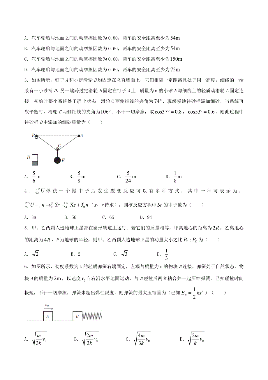 广东省2021届高三物理11月学业质量联合测评大联考试题.doc_第2页