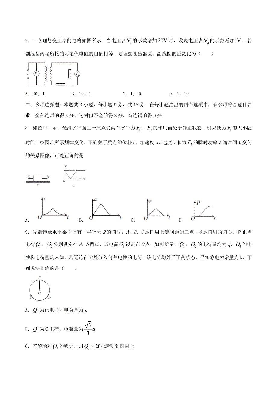 广东省2021届高三物理11月学业质量联合测评大联考试题.doc_第3页