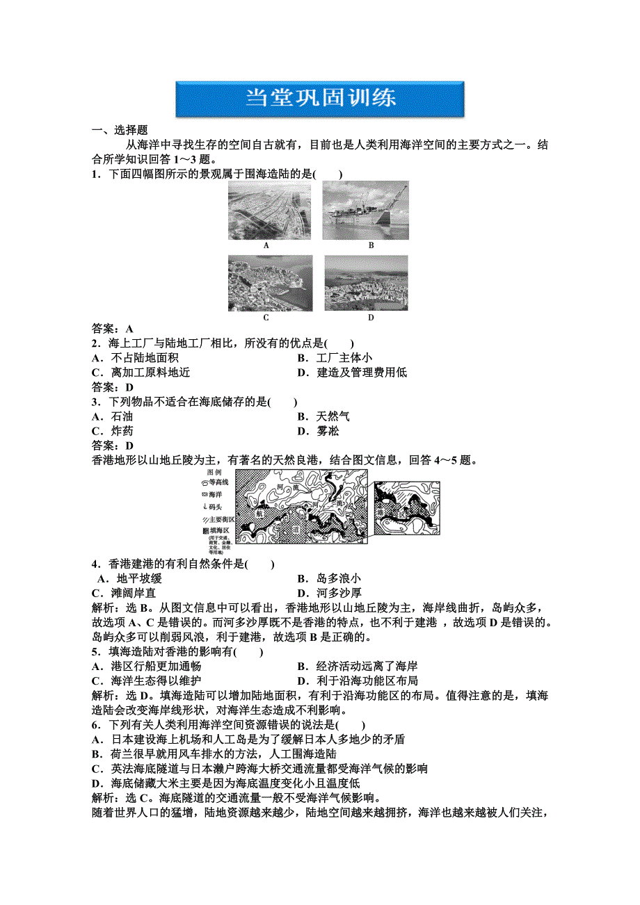 2013年人教版地理选修2电子题库：第五章第四节当堂巩固训练 WORD版含答案.doc_第1页