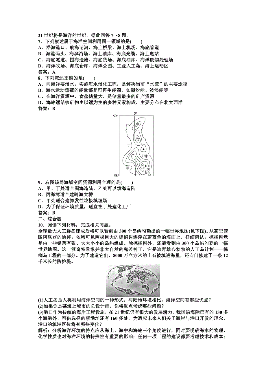 2013年人教版地理选修2电子题库：第五章第四节当堂巩固训练 WORD版含答案.doc_第2页