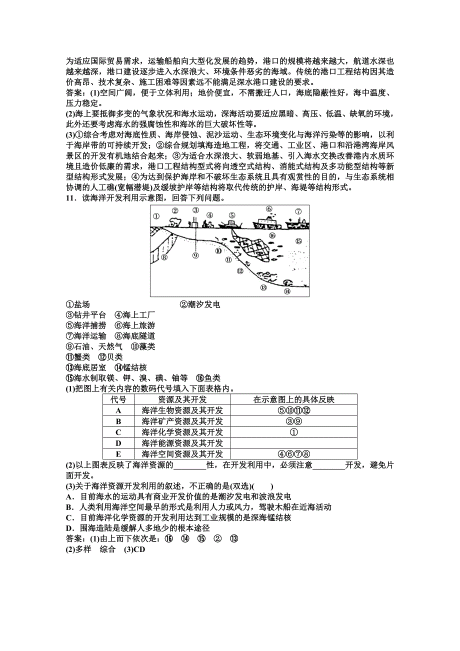 2013年人教版地理选修2电子题库：第五章第四节当堂巩固训练 WORD版含答案.doc_第3页