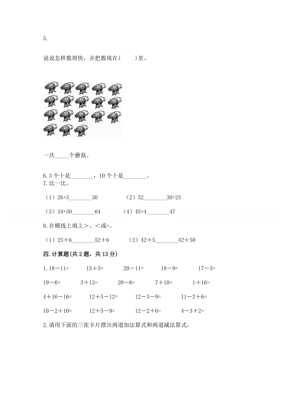 人教版一年级下册数学《期末测试卷》【黄金题型】.docx_第3页