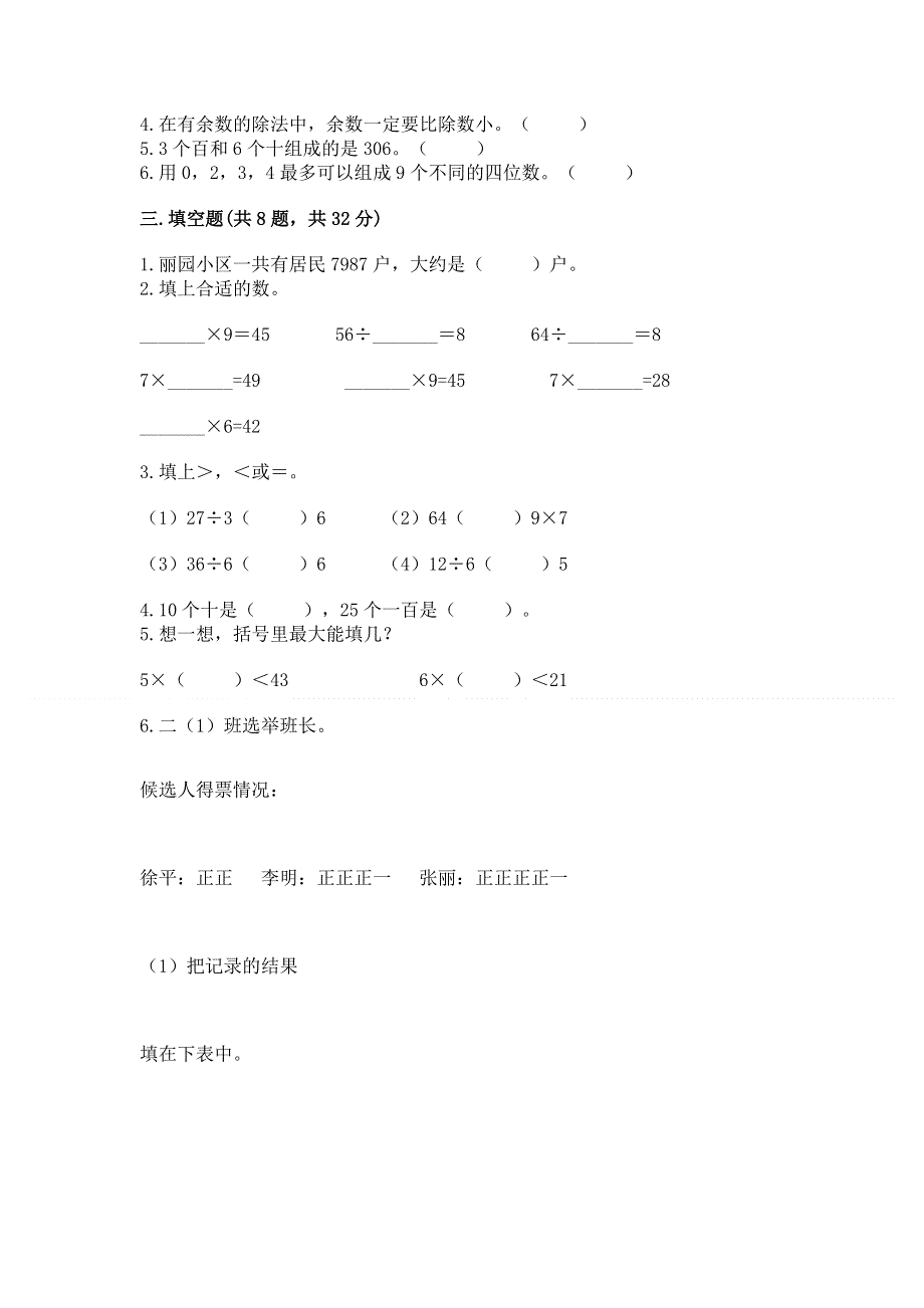 人教版二年级下册数学期末测试卷附答案【模拟题】.docx_第2页