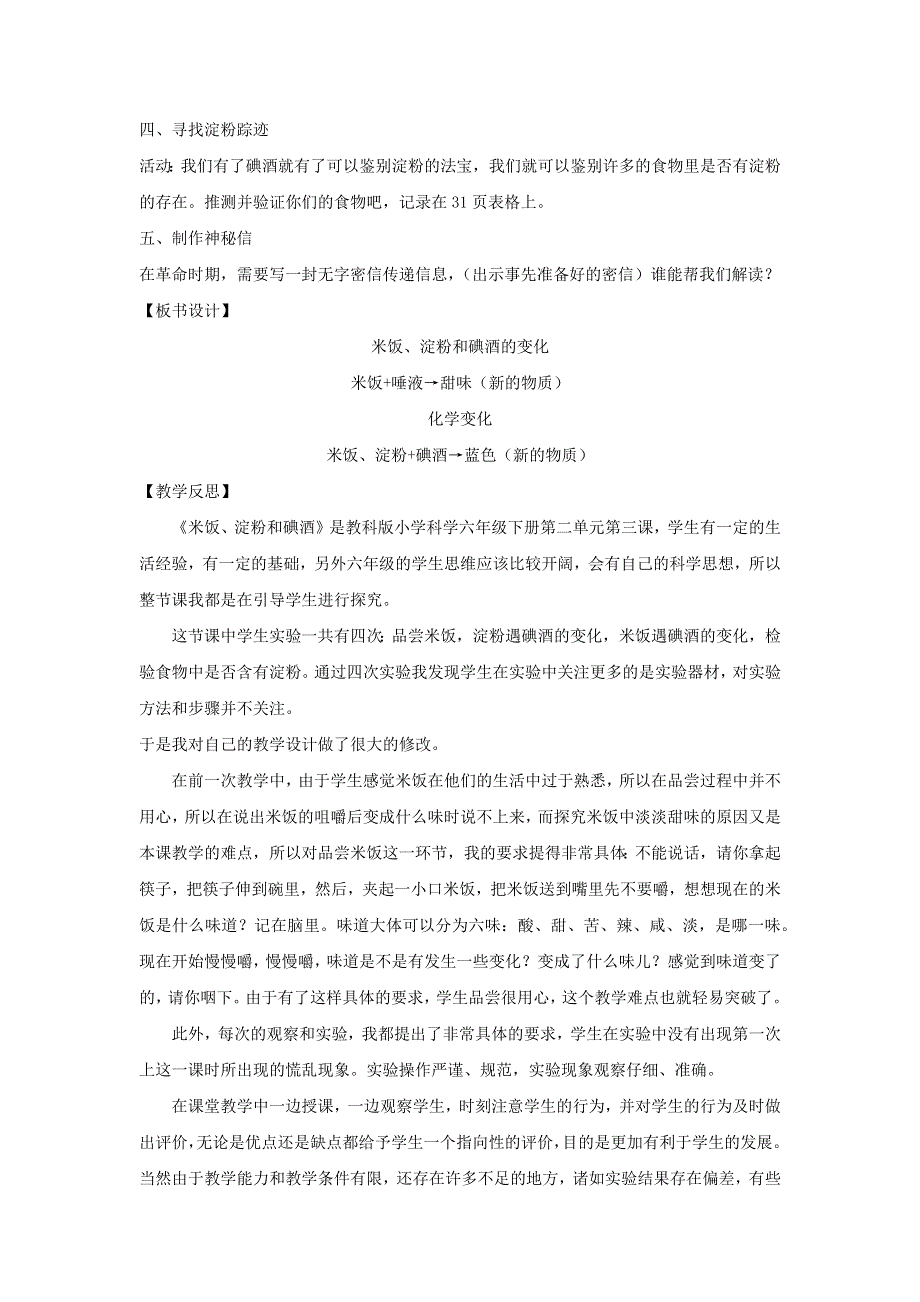 六年级科学下册 第二单元 物质的变化 3 米饭、淀粉和碘酒的变化教案 教科版.docx_第2页