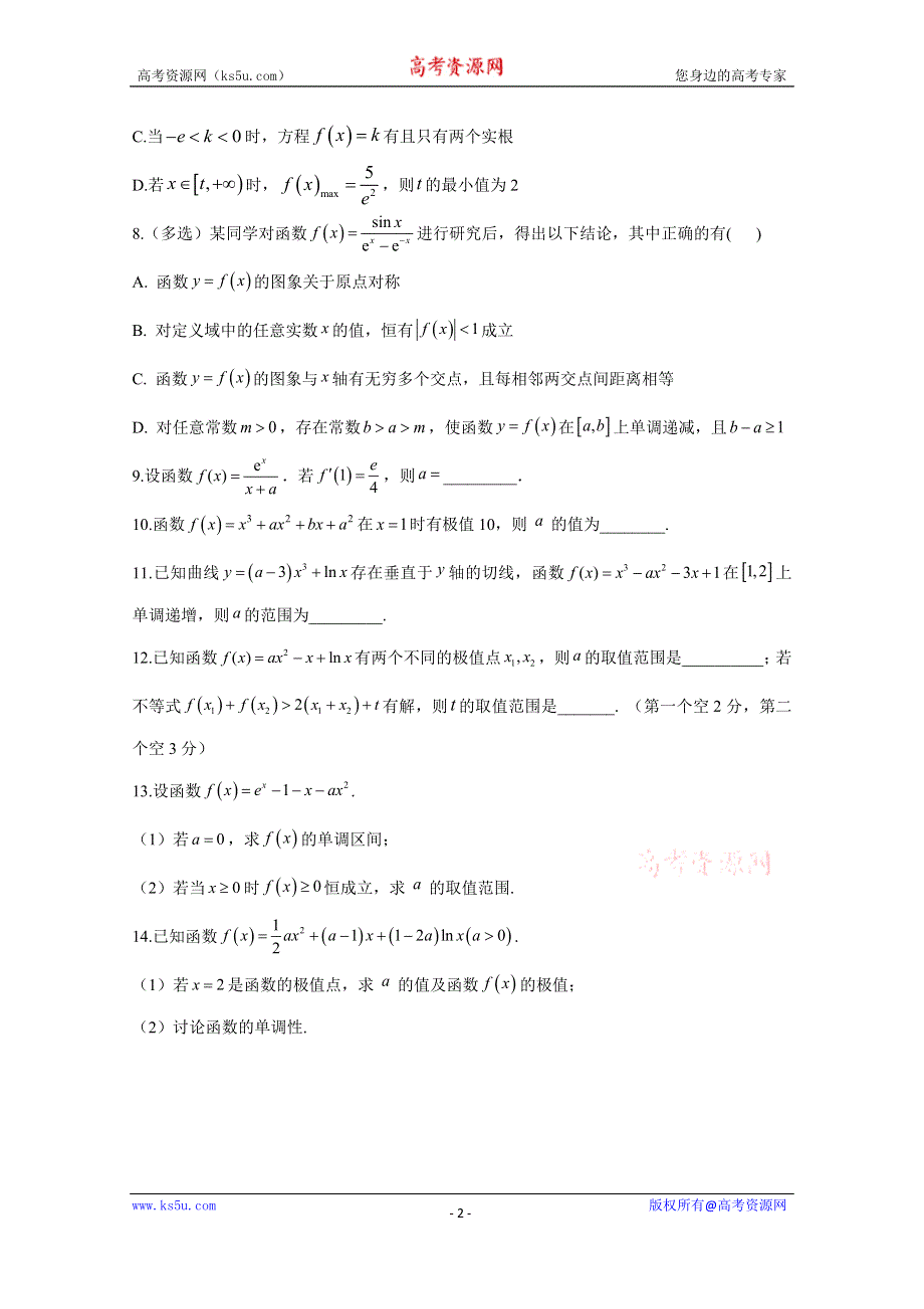 2021届高三数学一轮联考质检卷精编（3）导数及其应用 WORD版含解析.doc_第2页