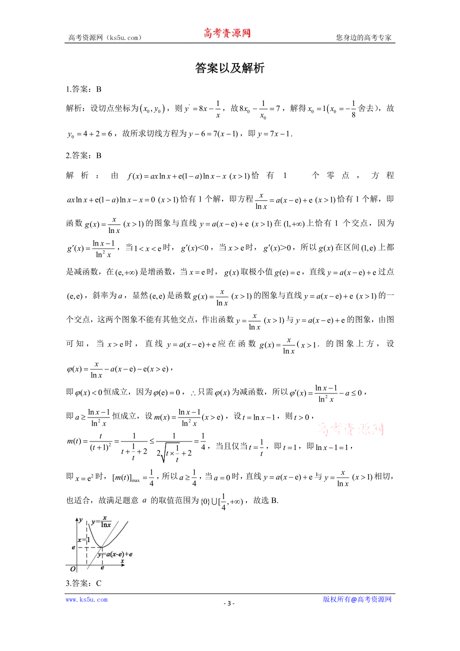 2021届高三数学一轮联考质检卷精编（3）导数及其应用 WORD版含解析.doc_第3页