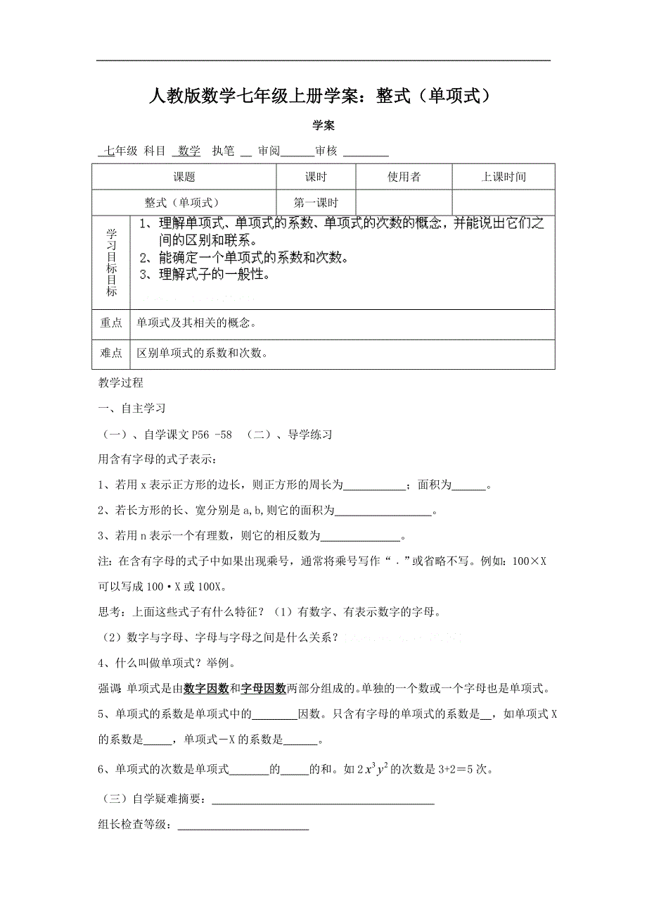 人教版数学七年级上册学案：整式（单项式）.doc_第1页