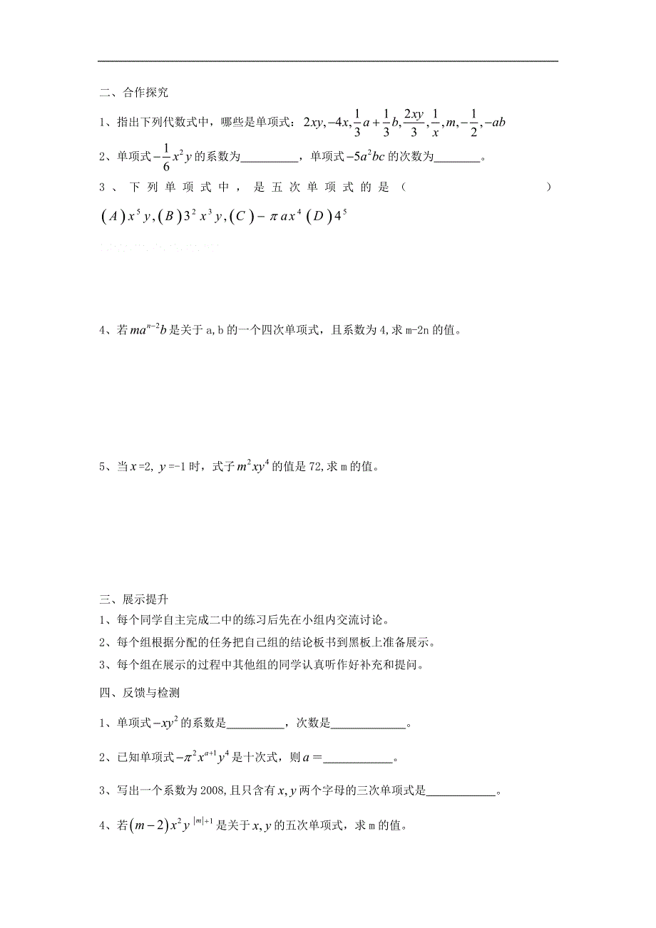 人教版数学七年级上册学案：整式（单项式）.doc_第2页