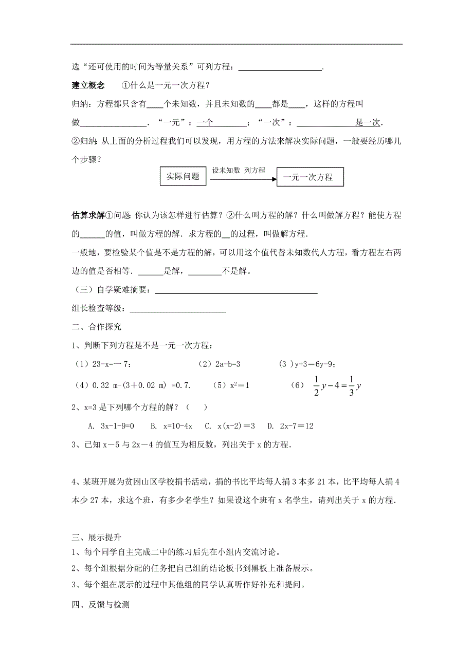 人教版数学七年级上册学案：一元一次方程（2）.doc_第2页