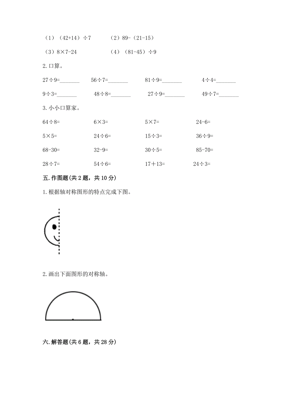 人教版二年级下册数学期末测试卷附答案【能力提升】.docx_第3页