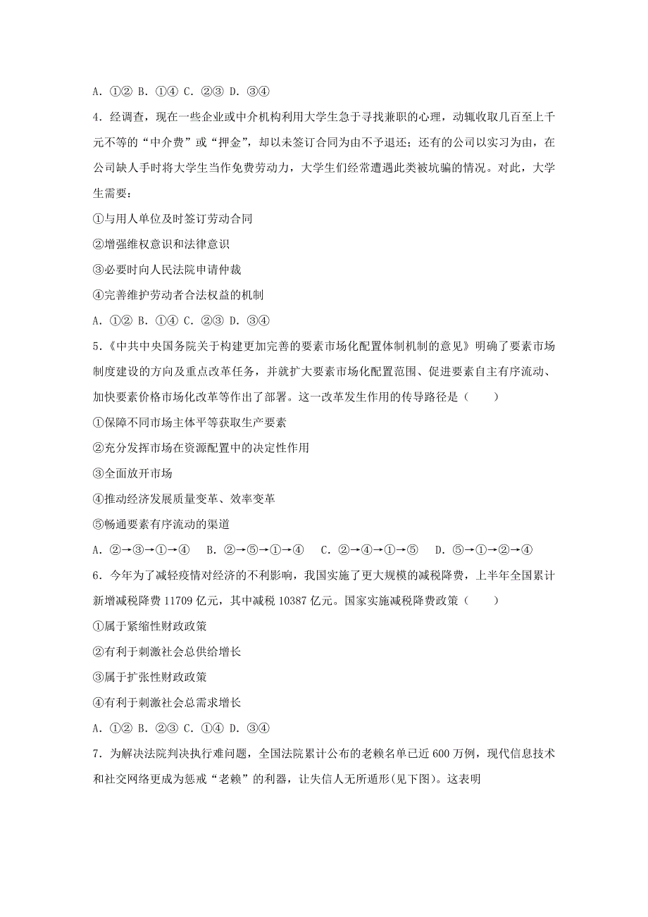 山东省乳山市第一中学2021届高三政治上学期第二次月考大单元测试试题.doc_第2页