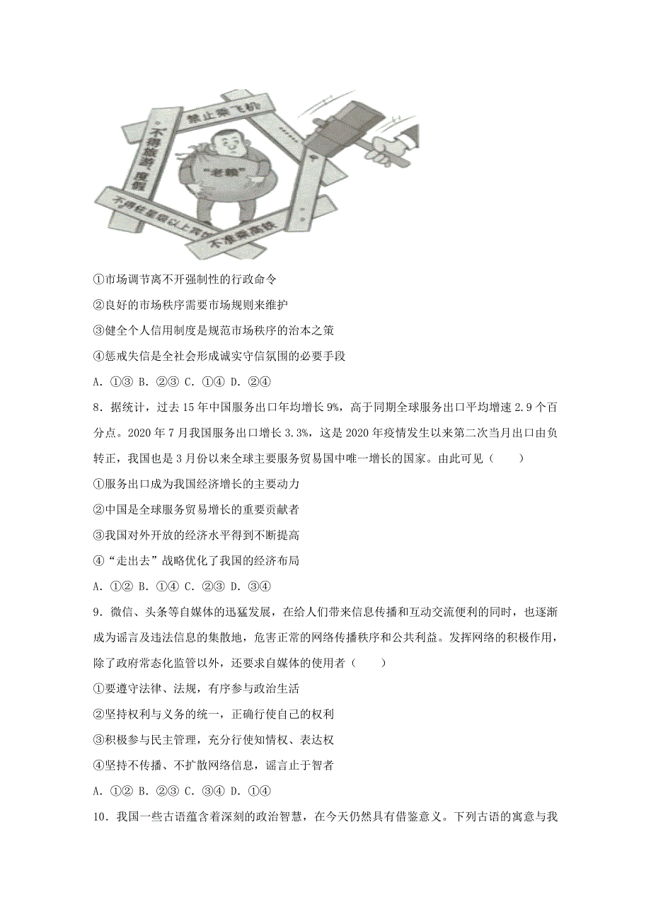 山东省乳山市第一中学2021届高三政治上学期第二次月考大单元测试试题.doc_第3页