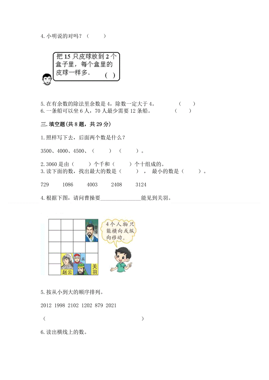 人教版二年级下册数学期末测试卷附答案（夺分金卷）.docx_第2页