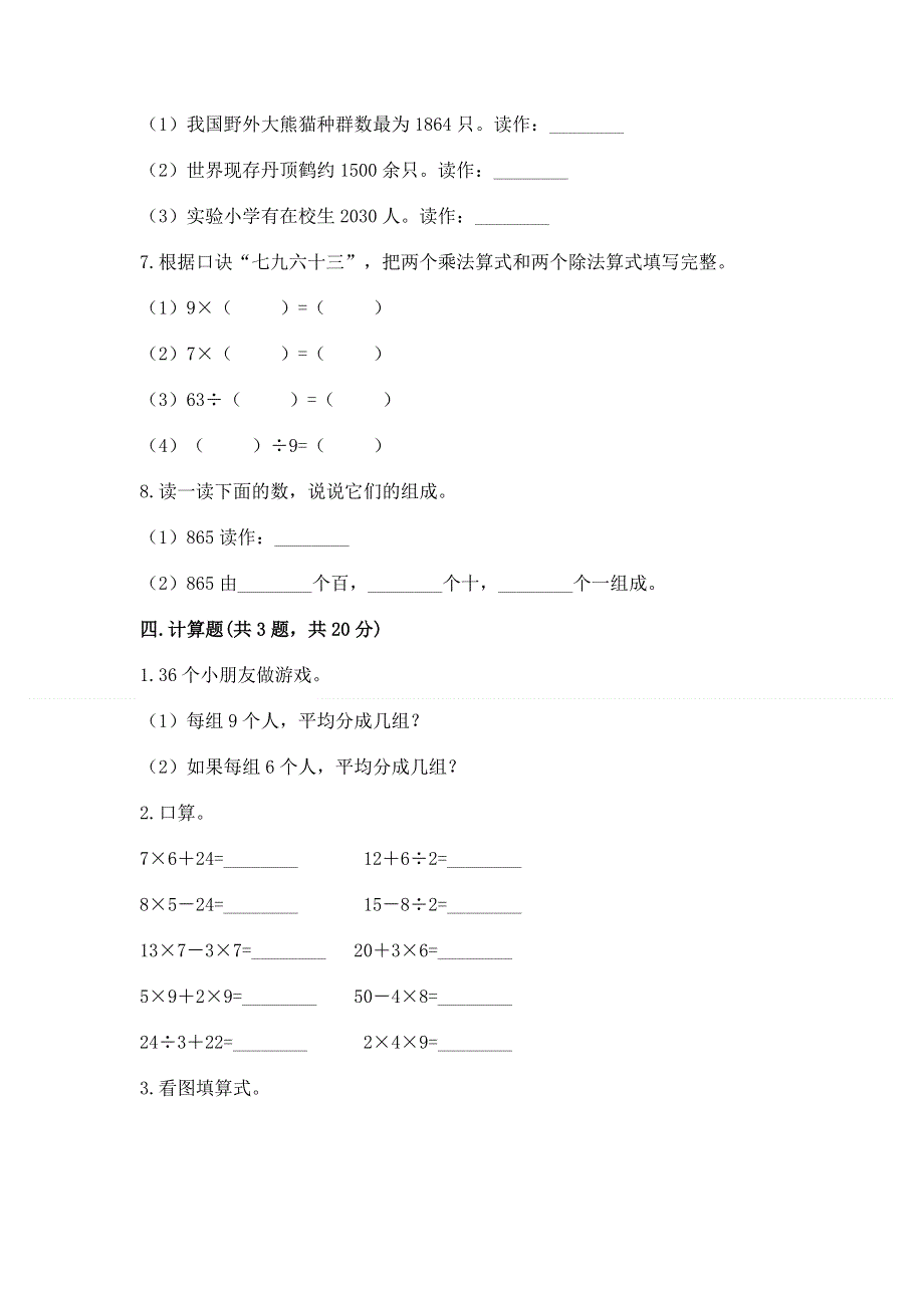 人教版二年级下册数学期末测试卷附答案（夺分金卷）.docx_第3页