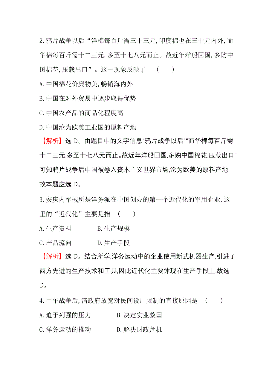 2020-2021学年历史岳麓版必修二同步作业：2-10 近代中国社会经济结构的变动 WORD版含解析.doc_第2页