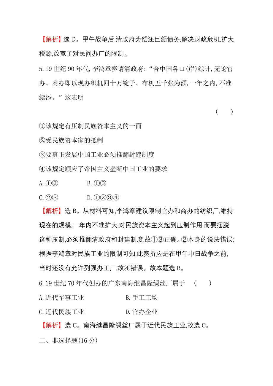 2020-2021学年历史岳麓版必修二同步作业：2-10 近代中国社会经济结构的变动 WORD版含解析.doc_第3页