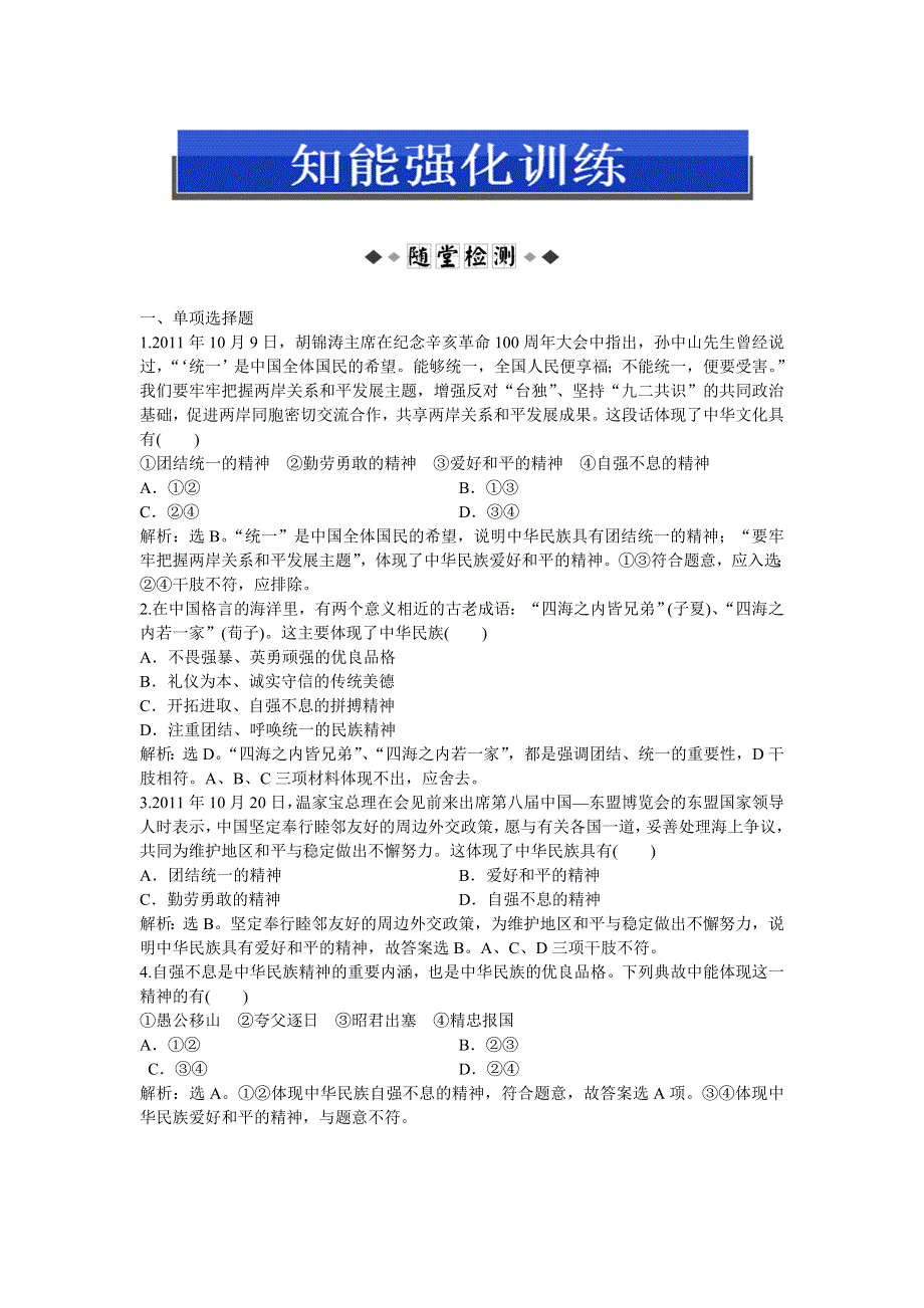 2013年人教版政治必修3电子题库 第七课第一框知能强化训练 WORD版含答案.doc_第1页