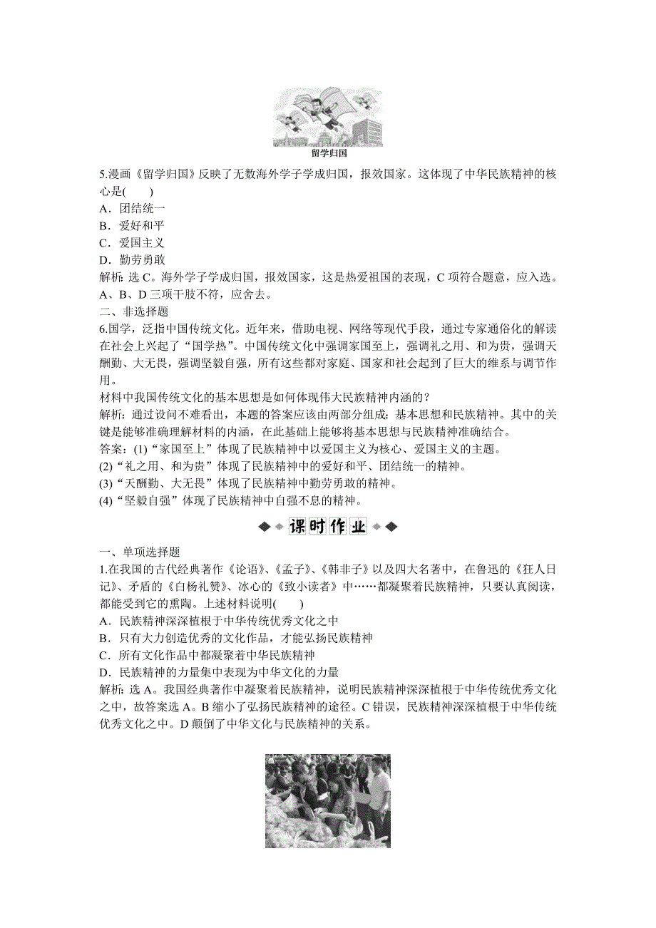 2013年人教版政治必修3电子题库 第七课第一框知能强化训练 WORD版含答案.doc_第2页