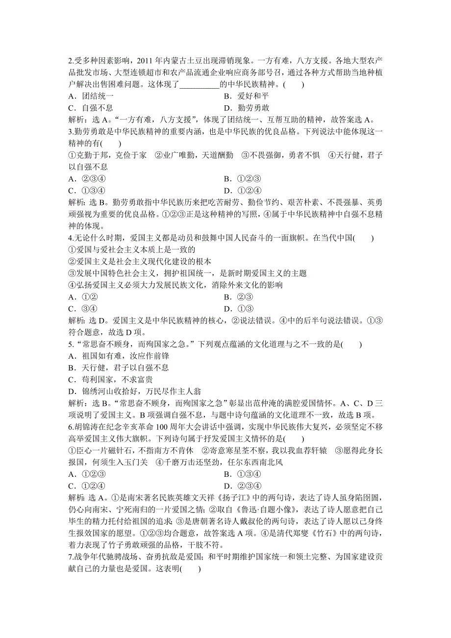 2013年人教版政治必修3电子题库 第七课第一框知能强化训练 WORD版含答案.doc_第3页