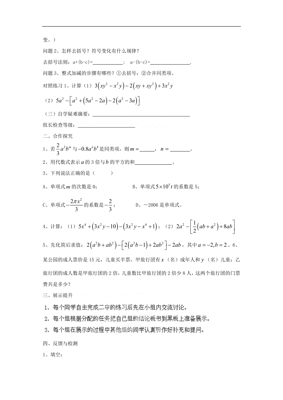 人教版数学七年级上册学案：1整式.doc_第2页