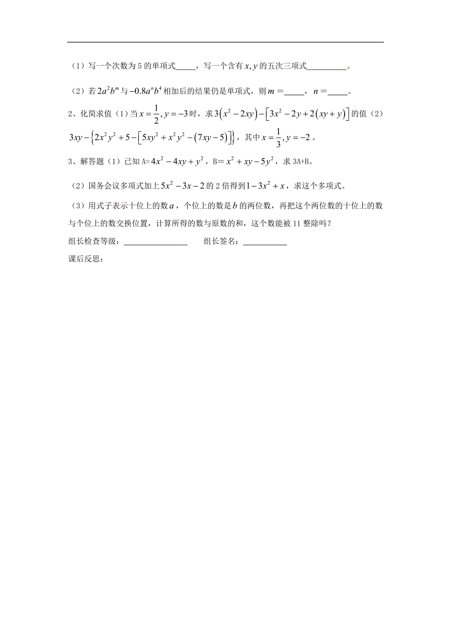 人教版数学七年级上册学案：1整式.doc_第3页