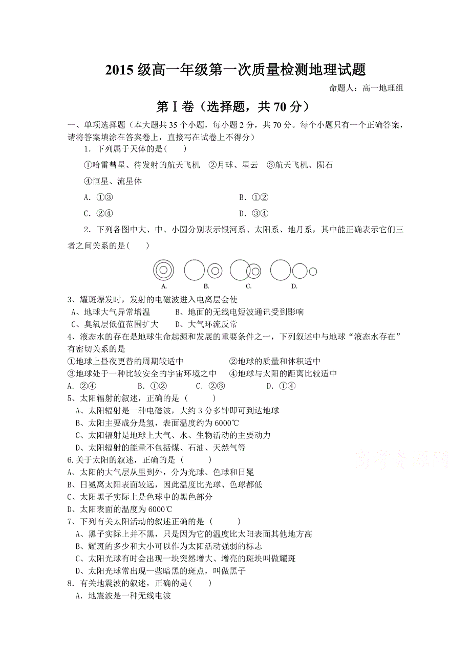 河南省濮阳市2015-2016学年高一上学期期中联考地理试题 WORD版含答案.doc_第1页