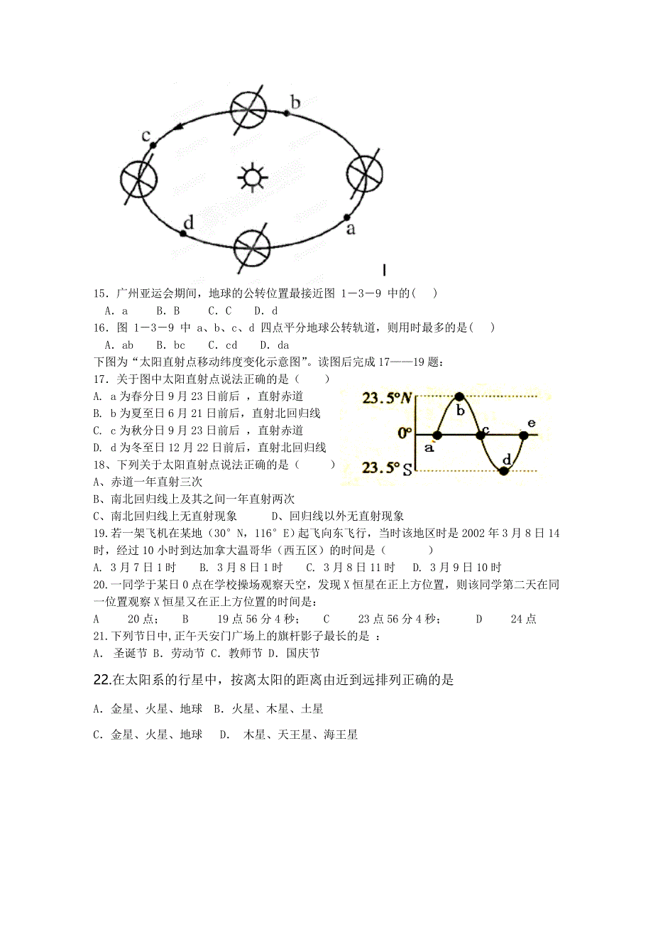 河南省濮阳市2015-2016学年高一上学期期中联考地理试题 WORD版含答案.doc_第3页