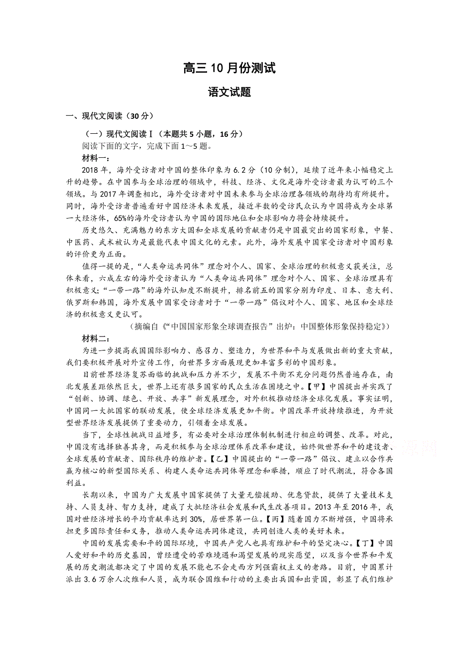 山东省乳山市第一中学2021届高三10月学情检测语文试卷 WORD版含答案.doc_第1页