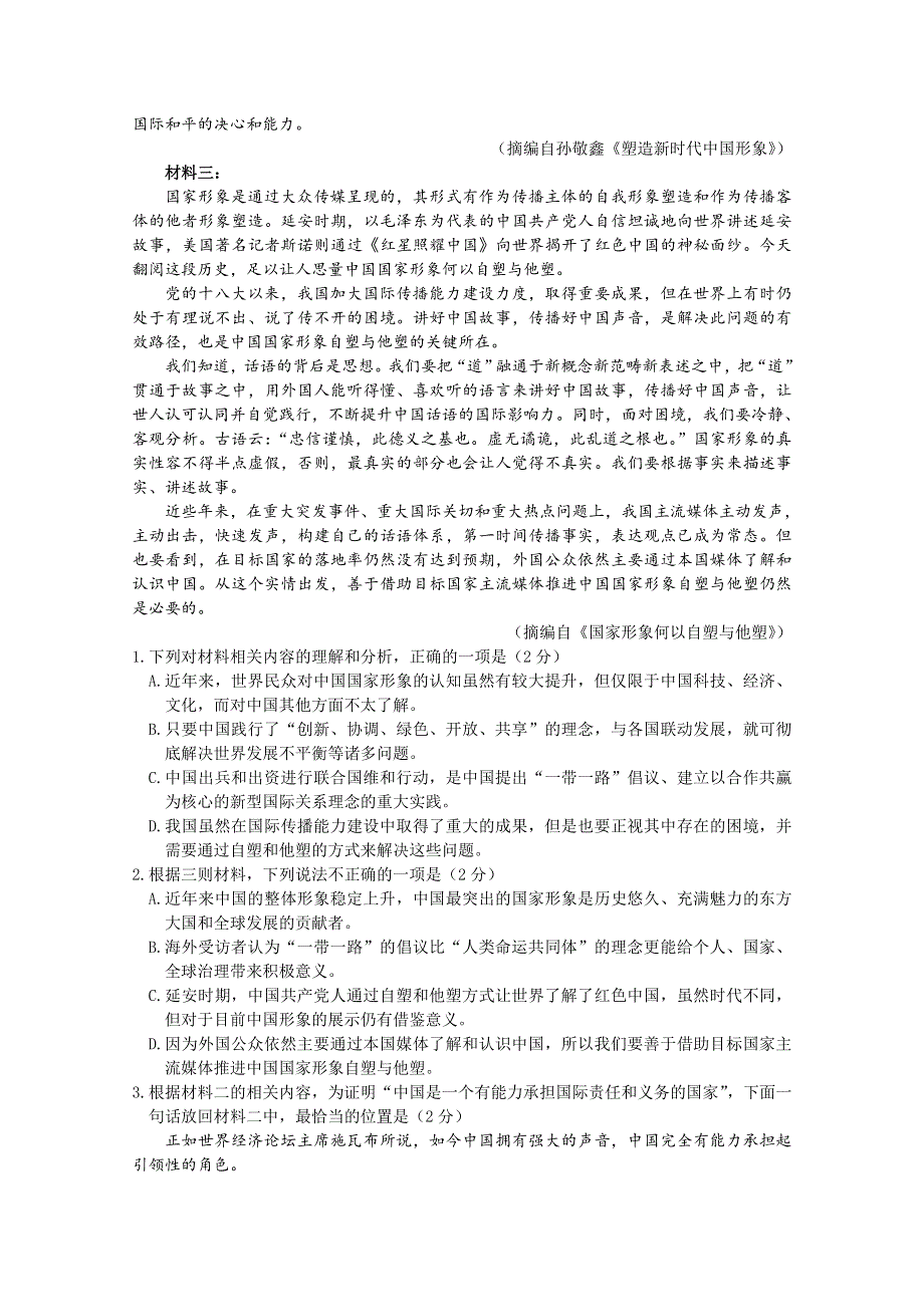 山东省乳山市第一中学2021届高三10月学情检测语文试卷 WORD版含答案.doc_第2页