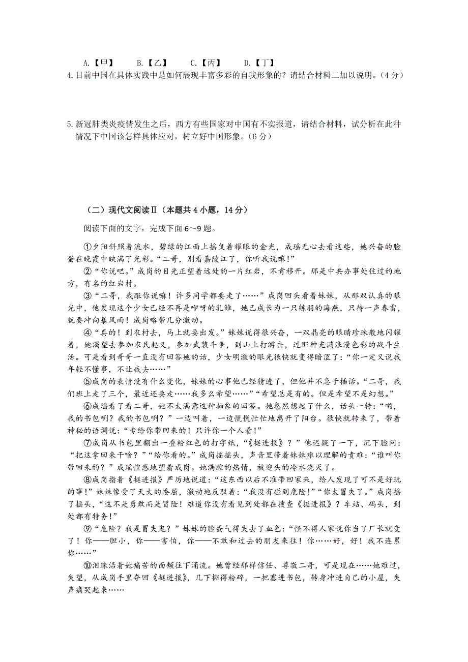 山东省乳山市第一中学2021届高三10月学情检测语文试卷 WORD版含答案.doc_第3页