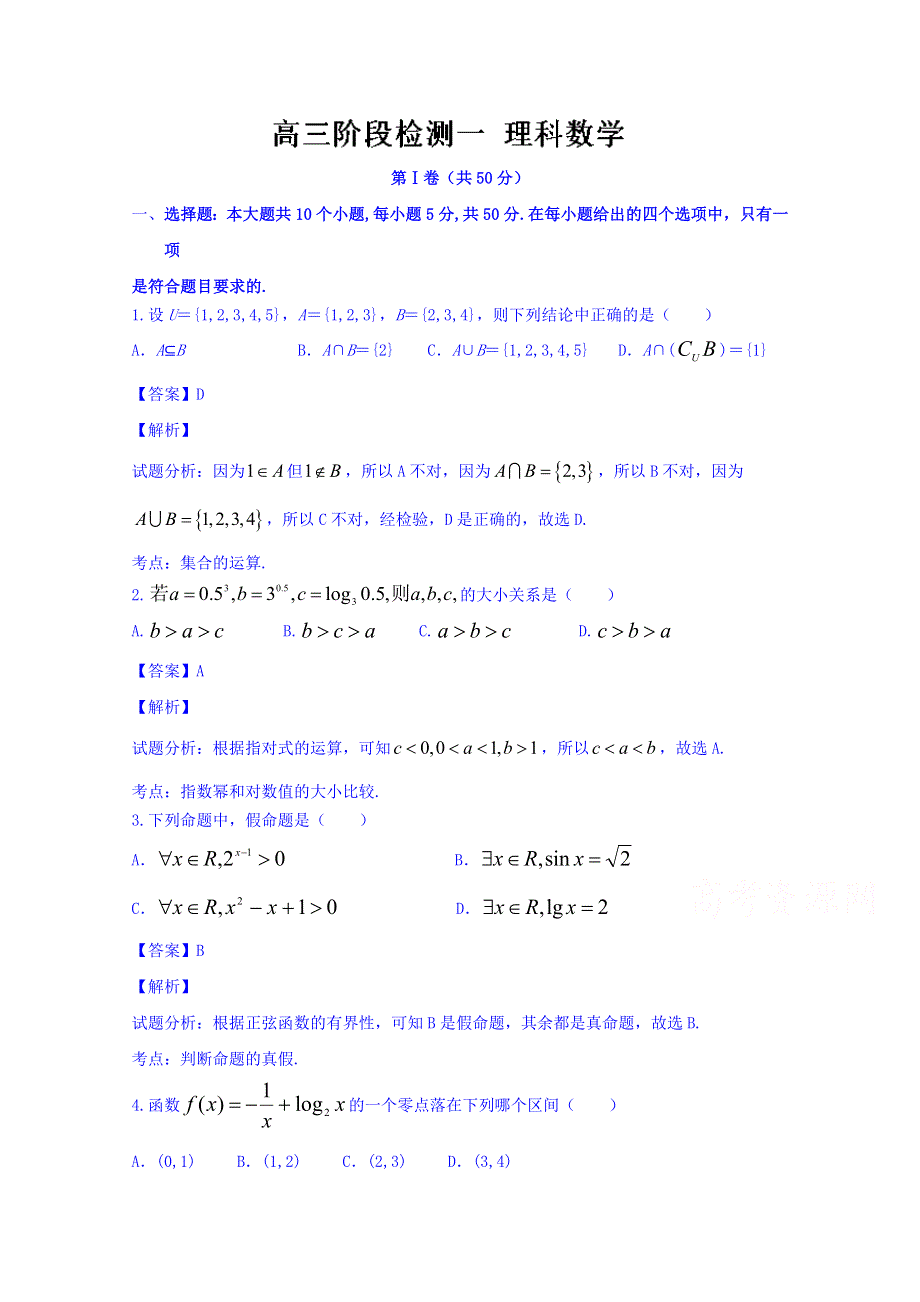 山东省乳山市第一中学2016届高三10月月考数学（理）试题 WORD版含解析.doc_第1页