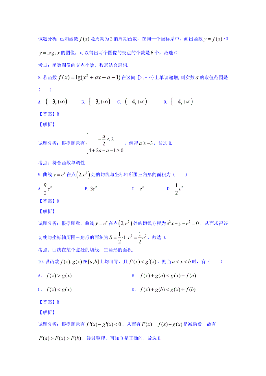 山东省乳山市第一中学2016届高三10月月考数学（理）试题 WORD版含解析.doc_第3页