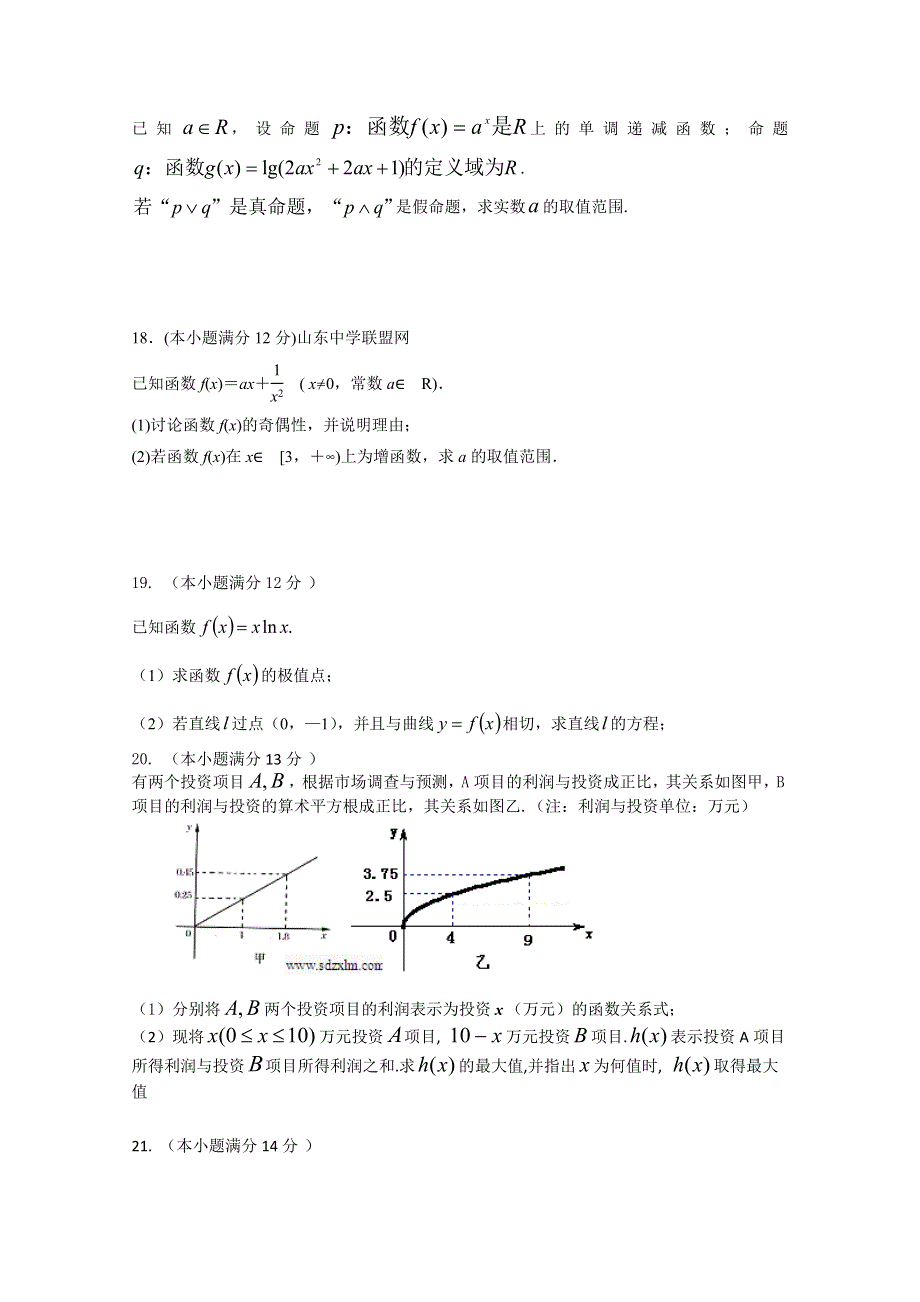 山东省乳山市第一中学2016届高三10月月考数学（理）试题 WORD版含答案.doc_第3页