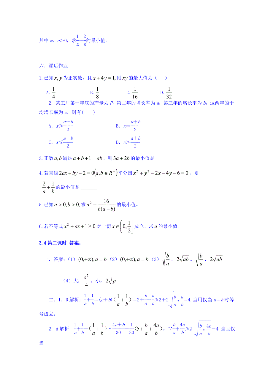 2016-2017学年高中数学新课标人教A版必修5同步学案：3.4（第2课时）基本不等式的应用 WORD版含答案.doc_第2页