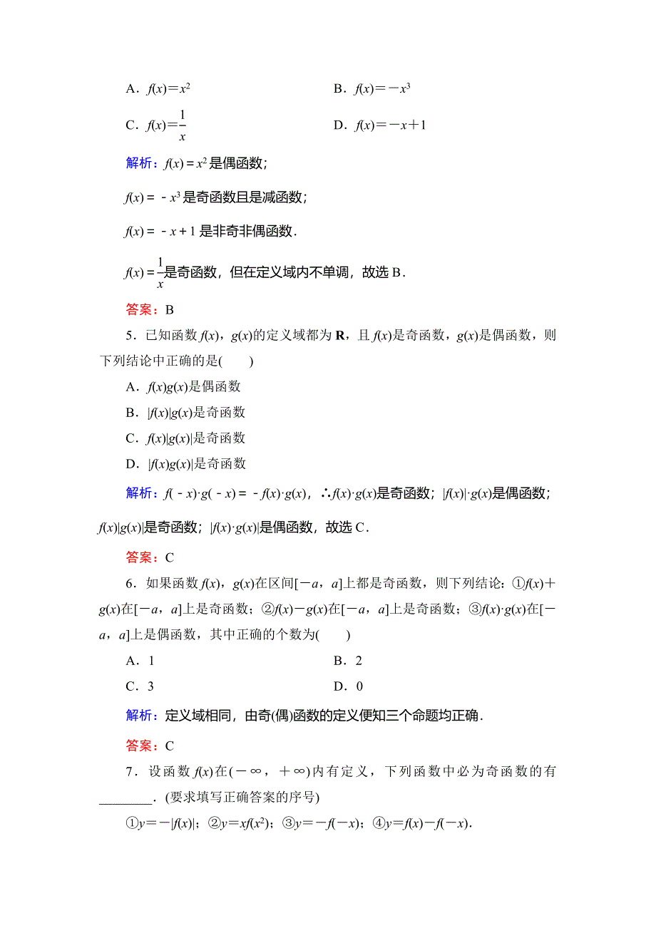 2020年人教B版高中数学必修一课时跟踪检测：第二章 函数　2-1　2-1-4 WORD版含解析.doc_第2页