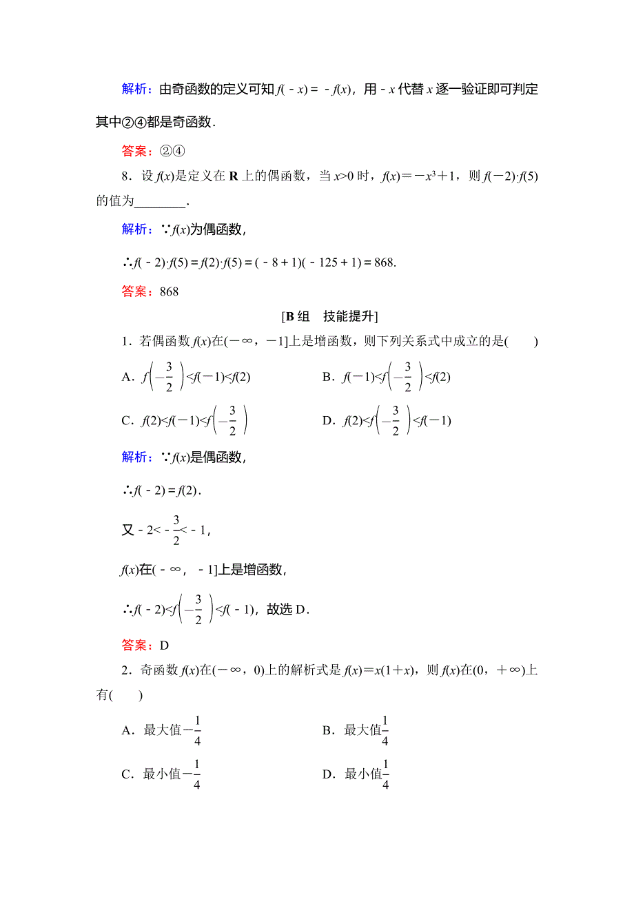 2020年人教B版高中数学必修一课时跟踪检测：第二章 函数　2-1　2-1-4 WORD版含解析.doc_第3页