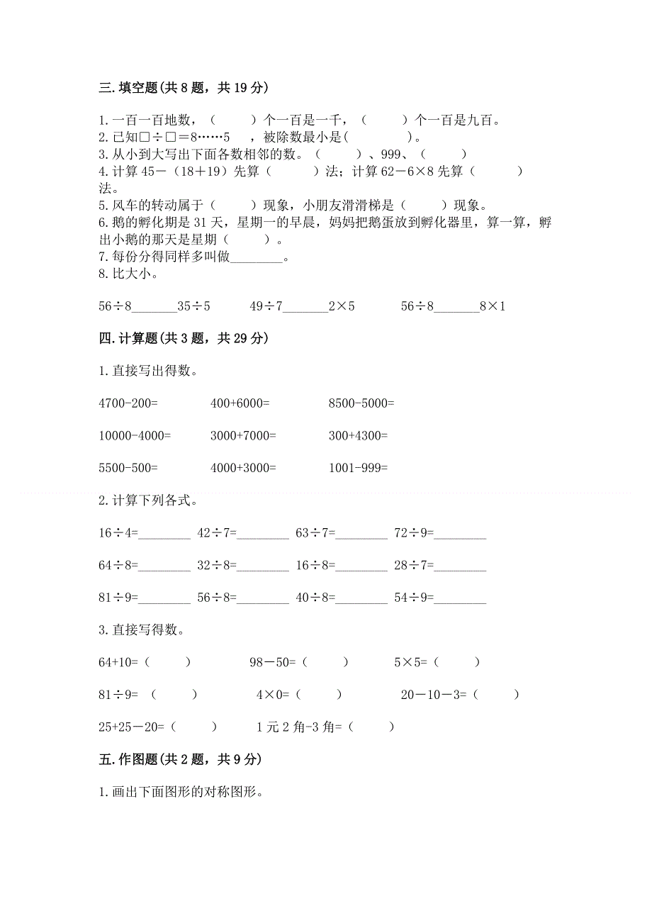 人教版二年级下册数学期末测试卷附答案（培优）.docx_第2页