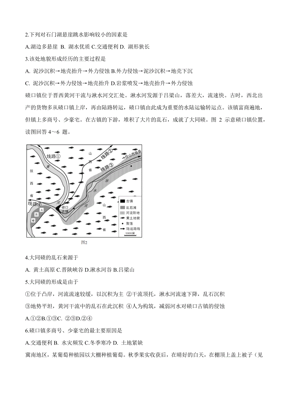 广东省2021届高三普通高中学业质量联合测评（11月大联考）地理.doc_第2页