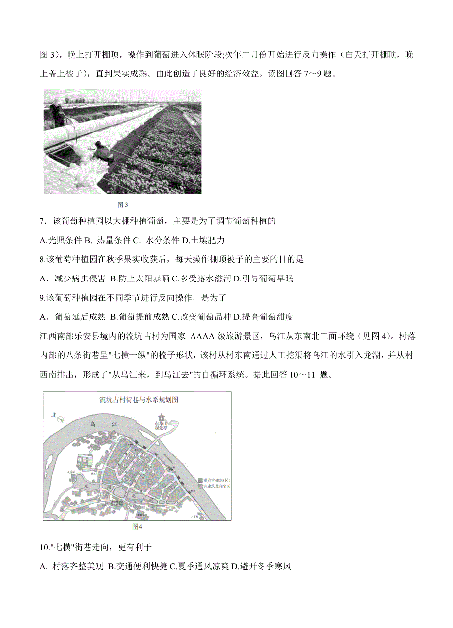 广东省2021届高三普通高中学业质量联合测评（11月大联考）地理.doc_第3页