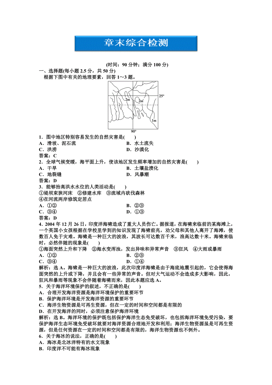 2013年人教版地理选修2电子题库：第六章章末综合检测 WORD版含答案.doc_第1页