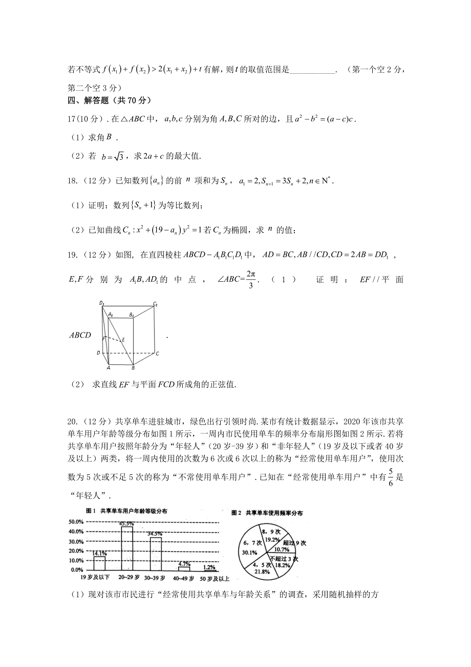 山东省乳山市第一中学2021届高三数学10月学情检测试题.doc_第3页