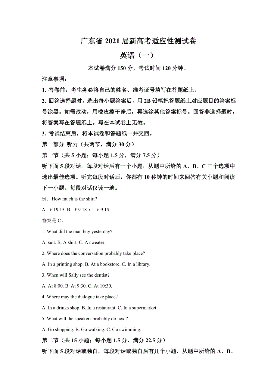 广东省2021届高三新高考适应性测试卷（一）英语试题 WORD版含解析.doc_第1页